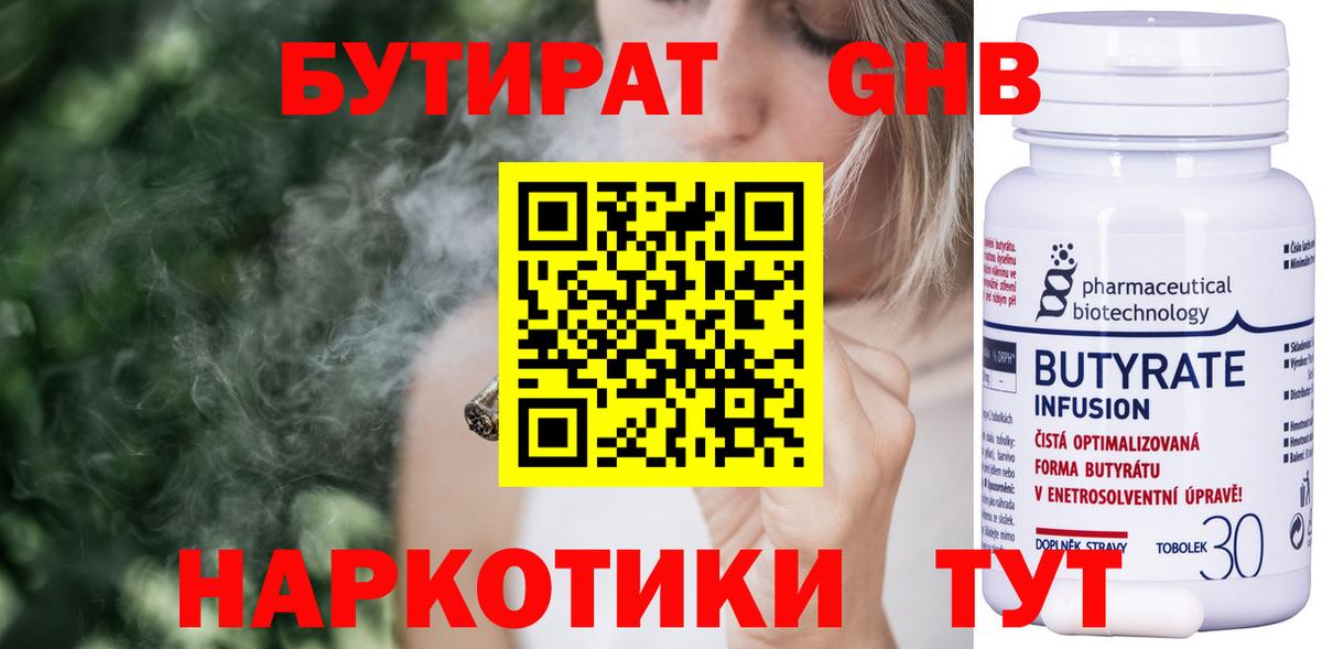 БУТИРАТ 99%  БУТИРАТ  Тосно  Вход с VPN 