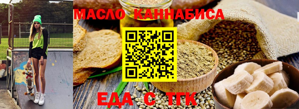 Еда ТГК марихуана  Вход с VPN  Тосно 