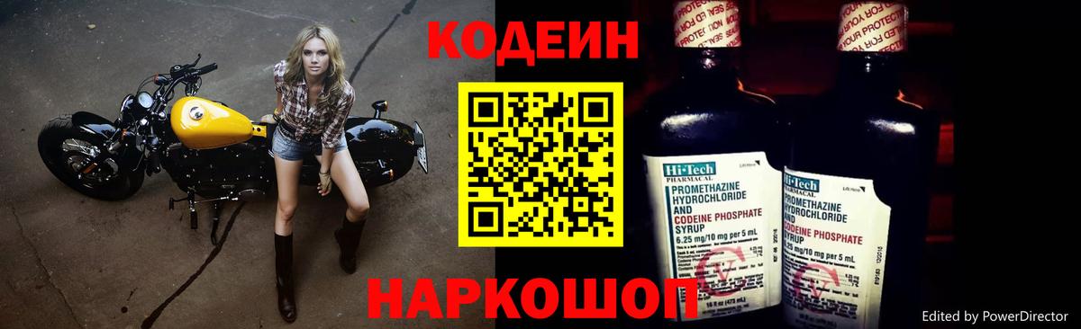 Тосно  Кодеиновый сироп Lean Purple Drank  Кодеин Purple Drank  Вход с VPN 