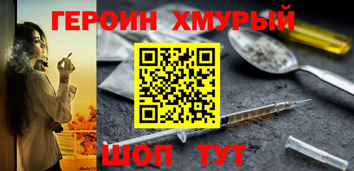 Героин  ГЕРОИН афганец  Вход с VPN  Тосно 