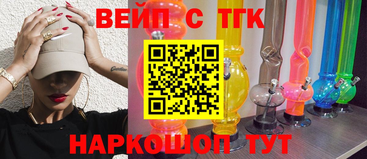 ТГК вейп Тосно